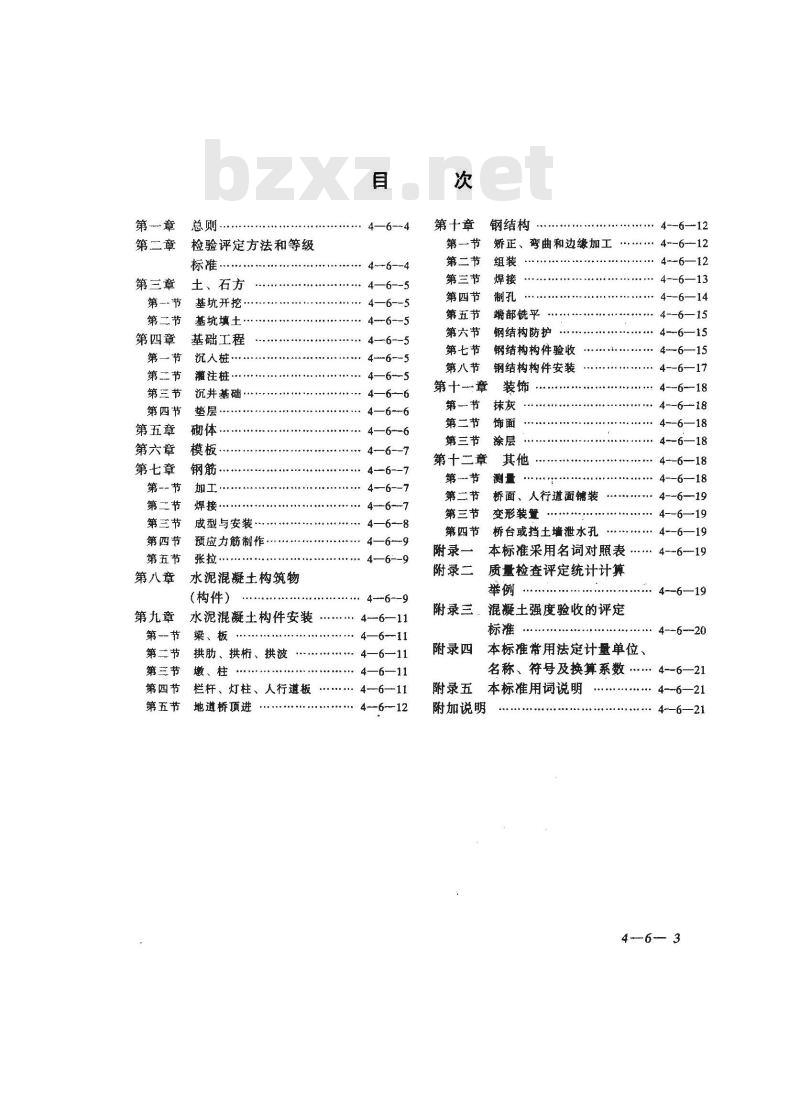 CJJ 2-1990 市政桥梁工程质量检验评定标准