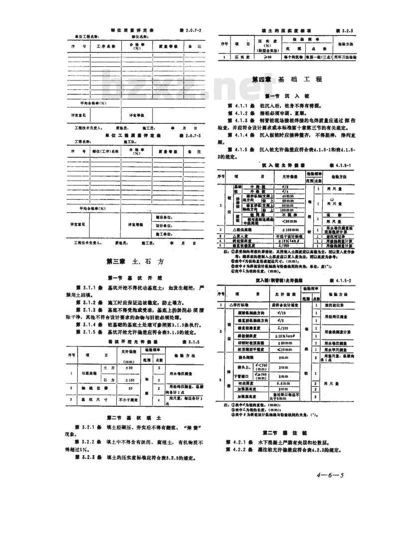 CJJ 2-1990 市政桥梁工程质量检验评定标准