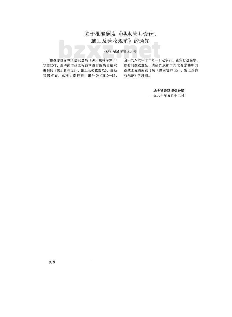 CJJ 10-1986 供水管井设计施工及验收规范