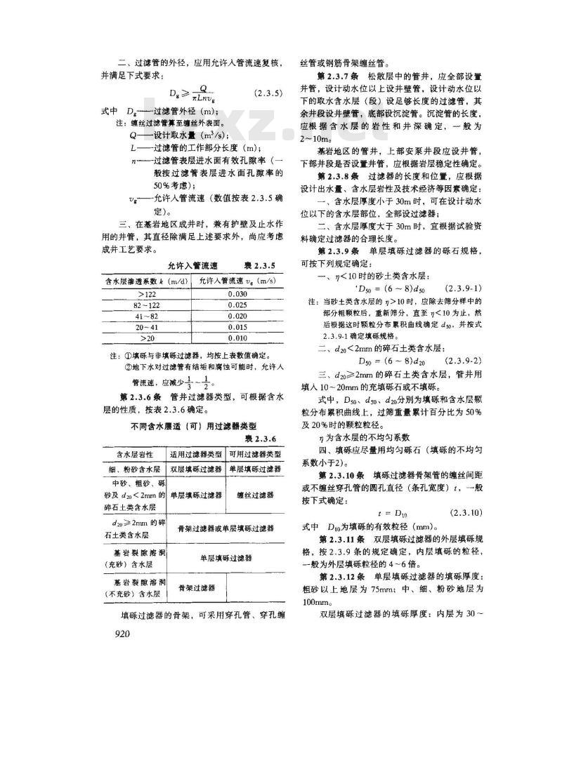 CJJ 10-1986 供水管井设计施工及验收规范