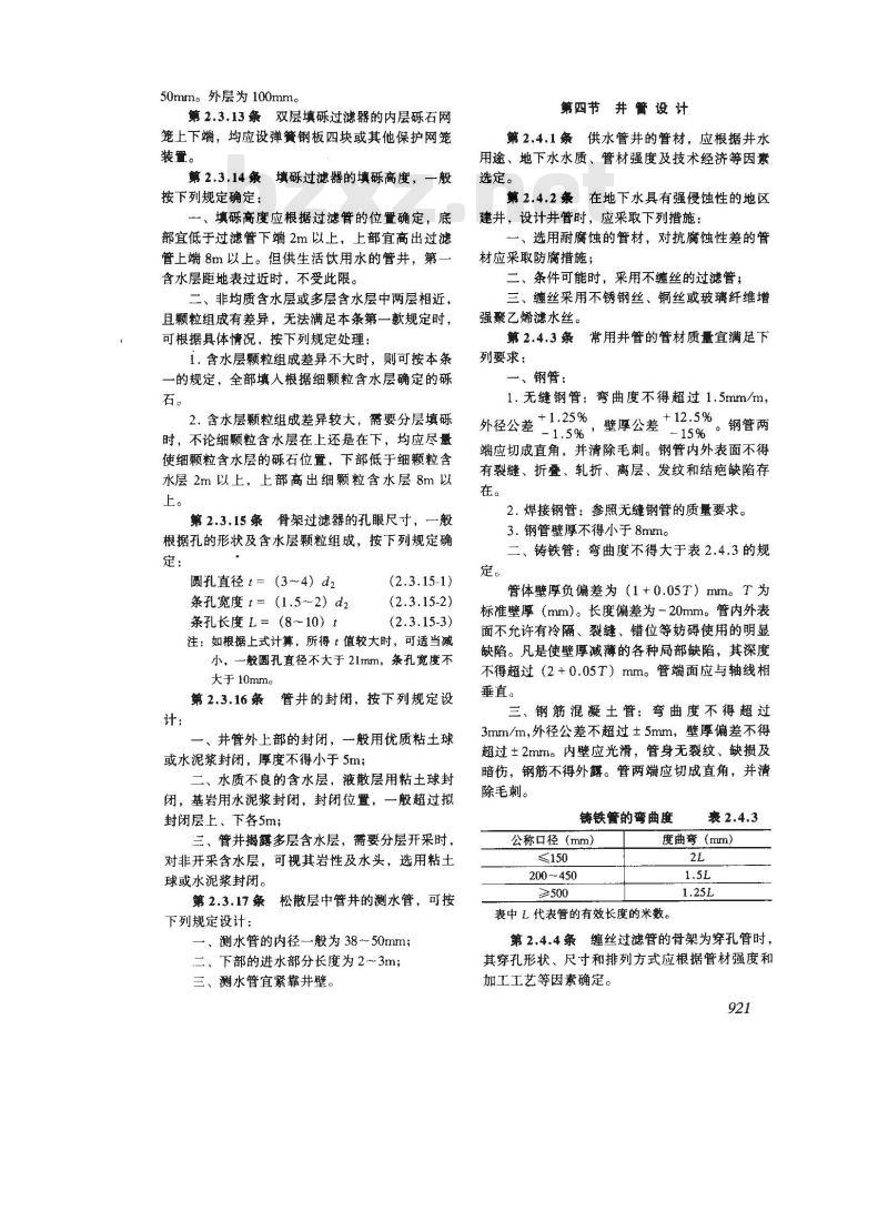 CJJ 10-1986 供水管井设计施工及验收规范