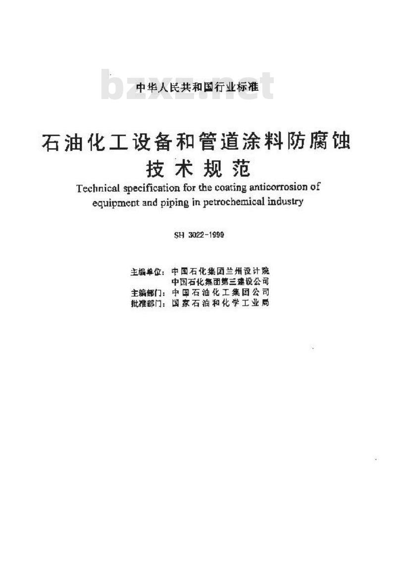 SH 3022-1999 工业设备和管道涂料防腐蚀技术规范