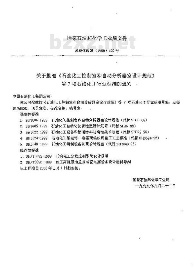 SH 3022-1999 工业设备和管道涂料防腐蚀技术规范