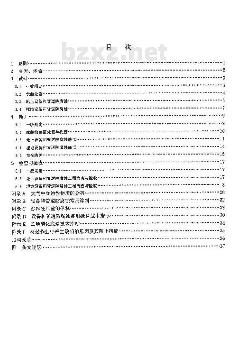 SH 3022-1999 工业设备和管道涂料防腐蚀技术规范