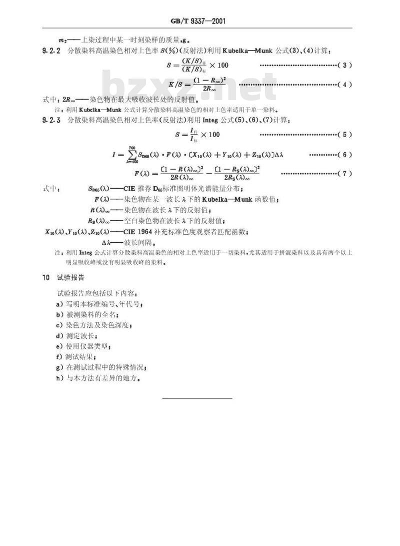 GB/T 9337-2001 分散染料高温染色上色率的测定方法