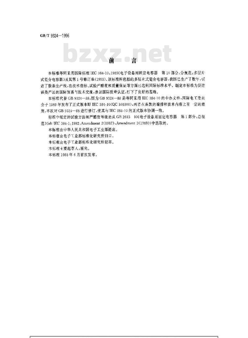 GB/T 9324-1996 电子设备用固定电容器 第10部分:分规范 多层片式瓷介电容器