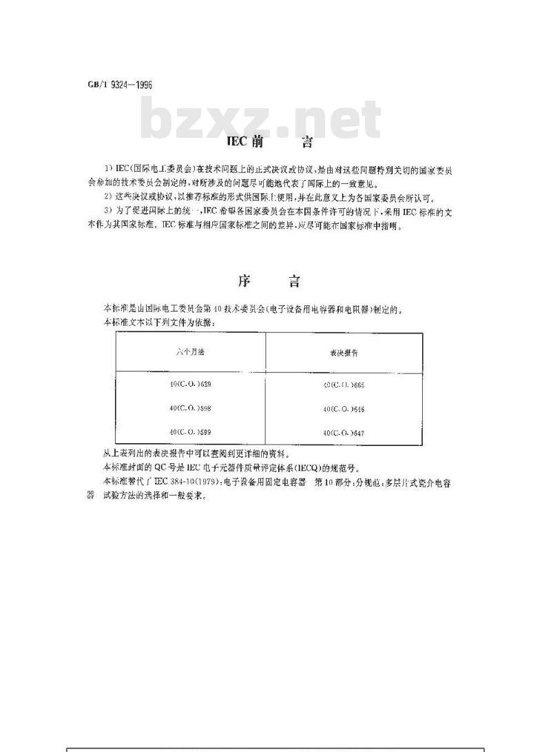 GB/T 9324-1996 电子设备用固定电容器 第10部分:分规范 多层片式瓷介电容器