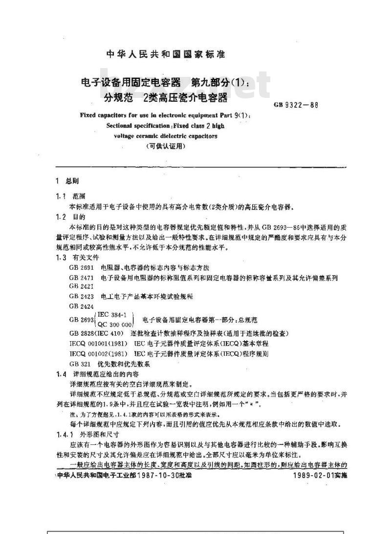 GB/T 9322-1988 电子设备用固定电容器 第9部分(1):分规范 2类高压瓷介电容器(可供认证用)