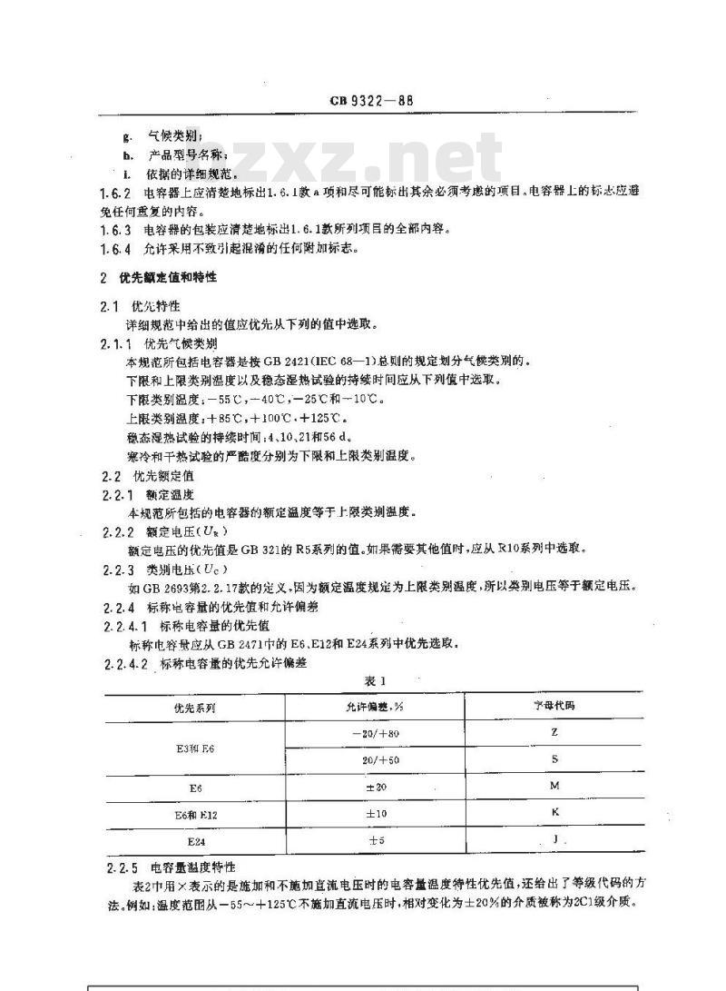 GB/T 9322-1988 电子设备用固定电容器 第9部分(1):分规范 2类高压瓷介电容器(可供认证用)