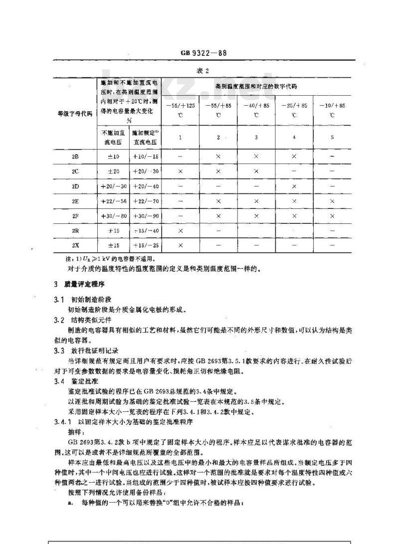 GB/T 9322-1988 电子设备用固定电容器 第9部分(1):分规范 2类高压瓷介电容器(可供认证用)