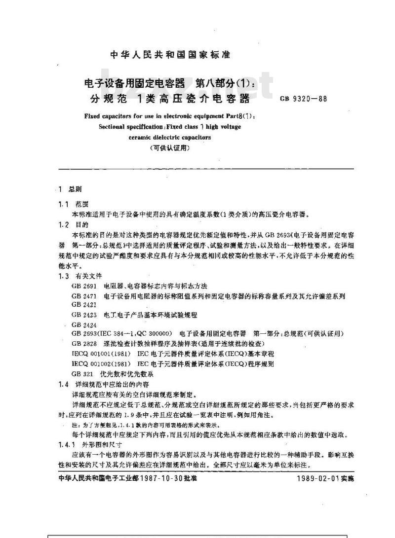 GB/T 9320-1988 电子设备用固定电容器 第八部分(1):分规范 1类高压瓷介电容器(可供认证用)