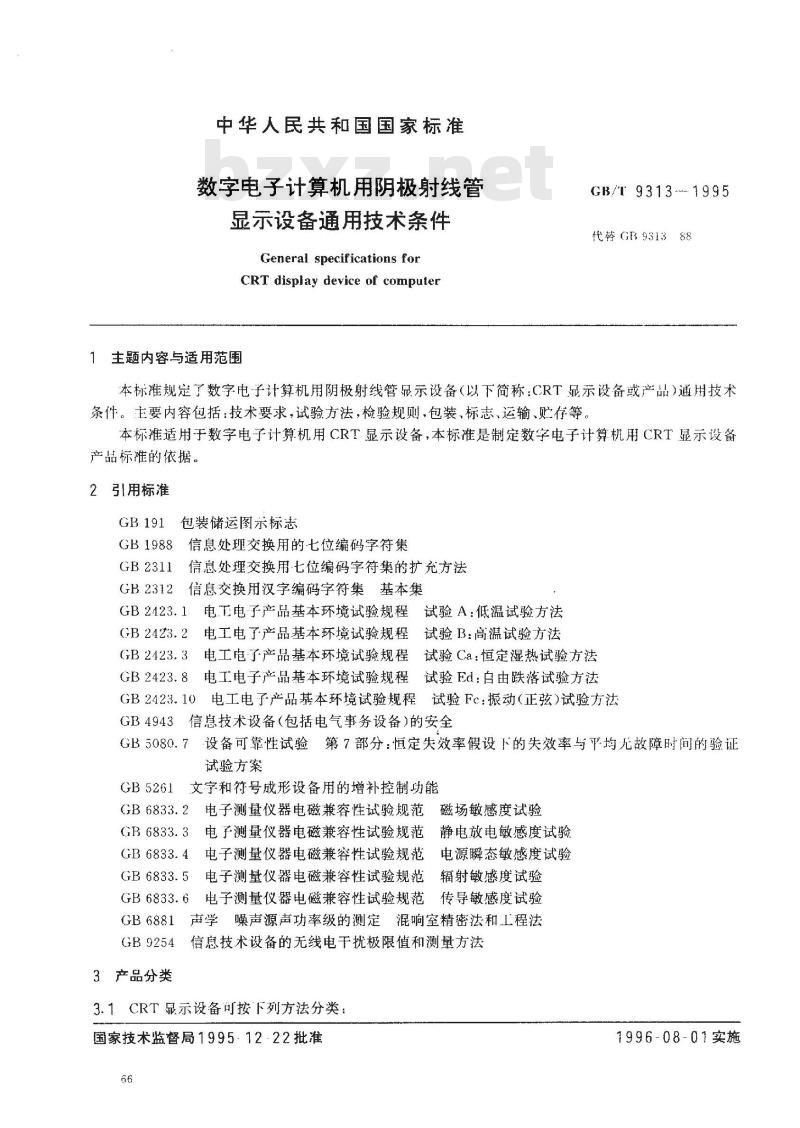GB/T 9313-1995 数字电子计算机用阴极射线管 显示设备通用技术条件