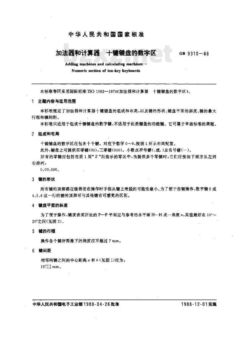 GB/T 9310-1988 加法器和计算器 十键键盘的数字区