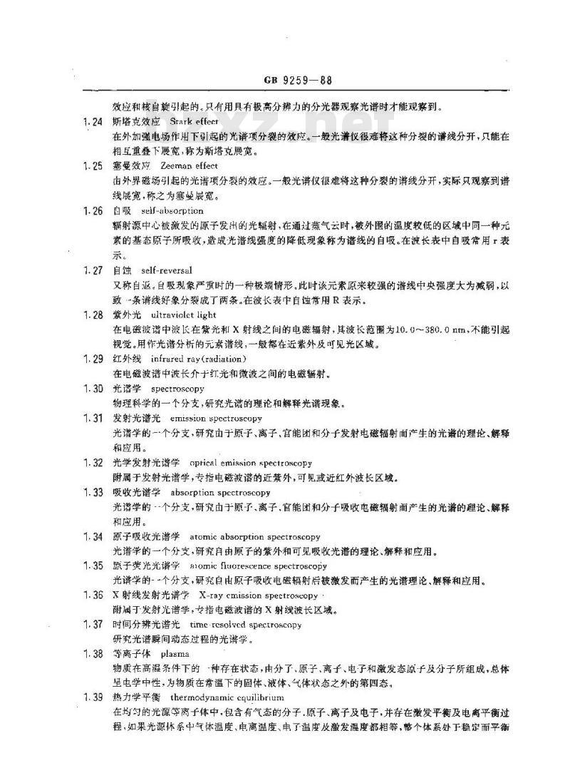 GB/T 9259-1988 发射光谱分析名词术语