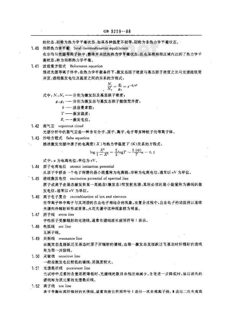 GB/T 9259-1988 发射光谱分析名词术语
