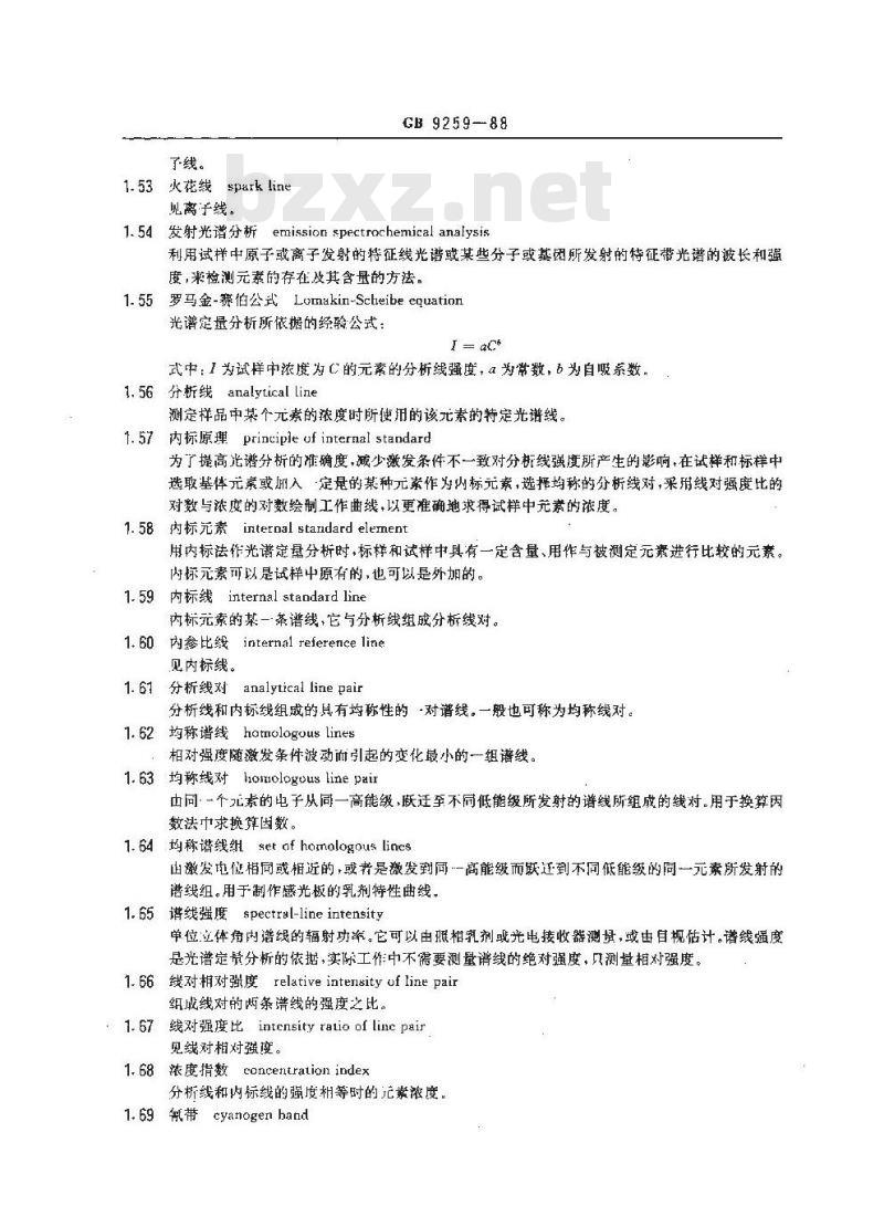 GB/T 9259-1988 发射光谱分析名词术语