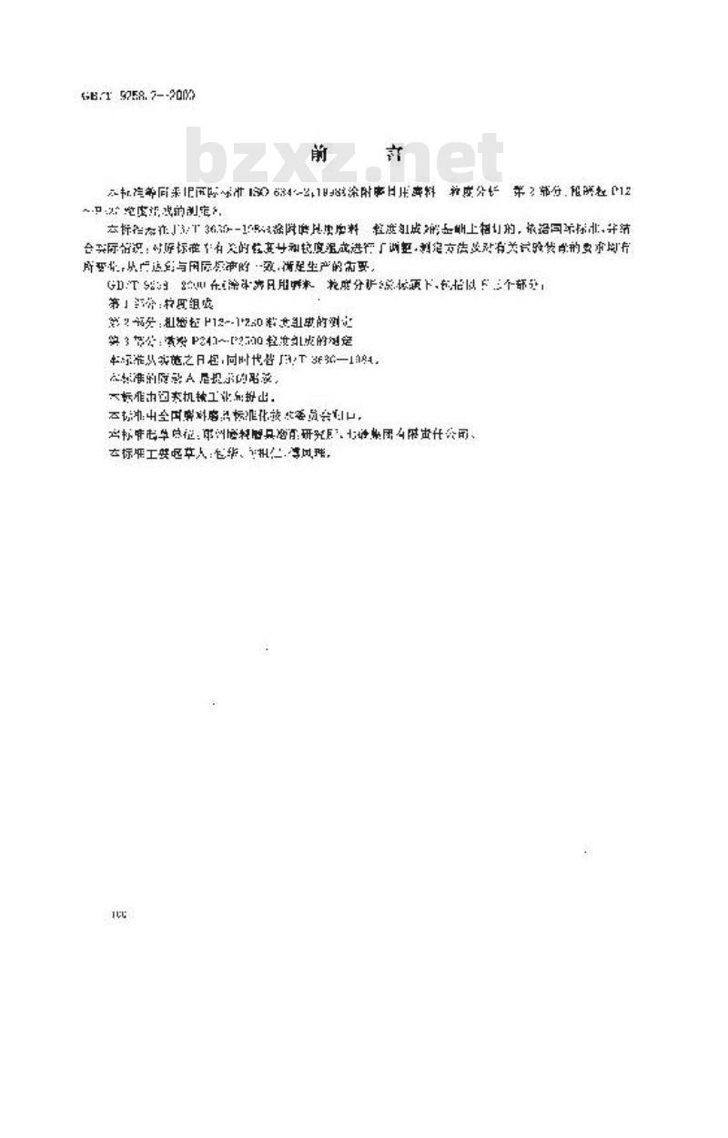 GB/T 9258.2-2000 涂附磨具用磨料 粒度分析 第2部分：粗磨粒P12？P220粒度组成的测定