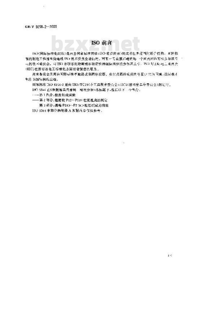 GB/T 9258.2-2000 涂附磨具用磨料 粒度分析 第2部分：粗磨粒P12？P220粒度组成的测定