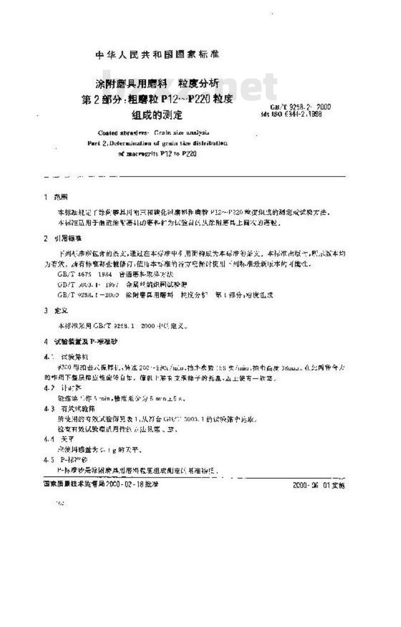 GB/T 9258.2-2000 涂附磨具用磨料 粒度分析 第2部分：粗磨粒P12？P220粒度组成的测定