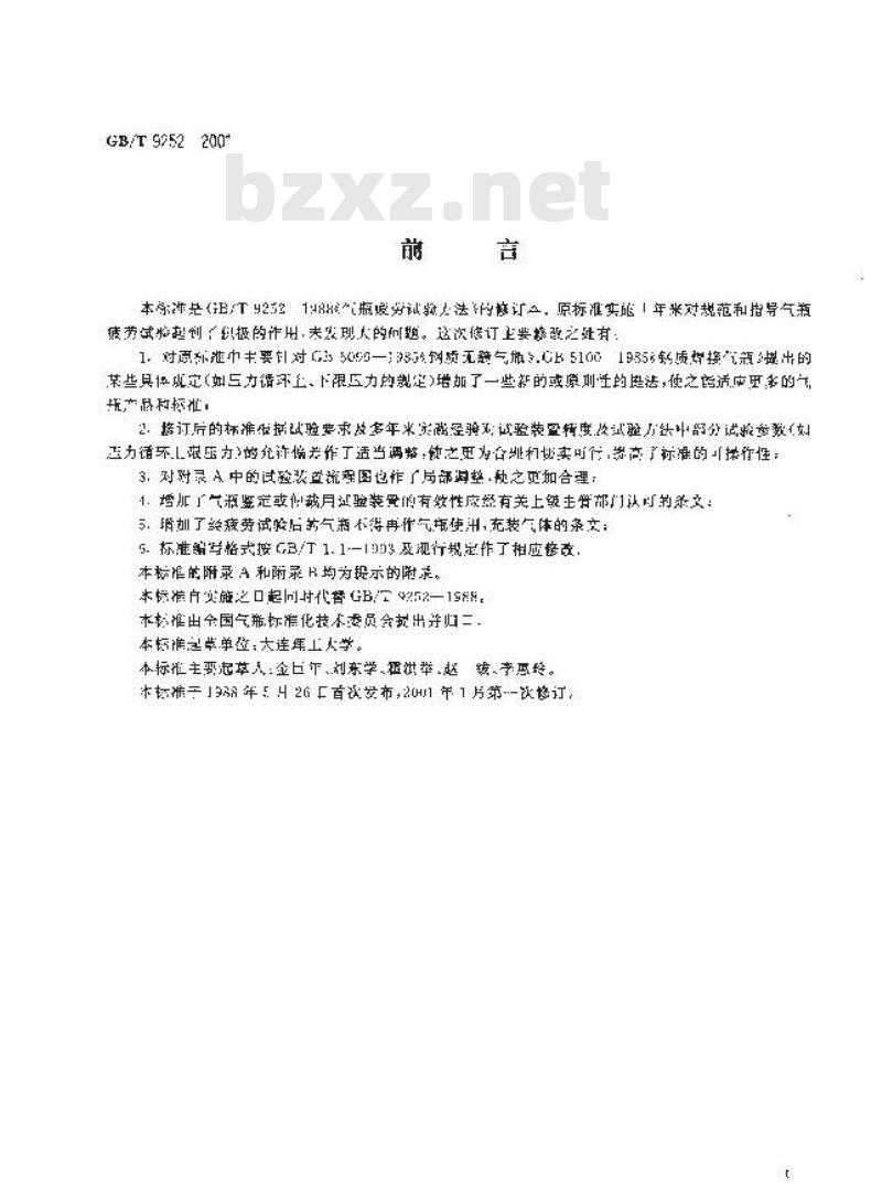 GB/T 9252-2001 气瓶疲劳试验方法