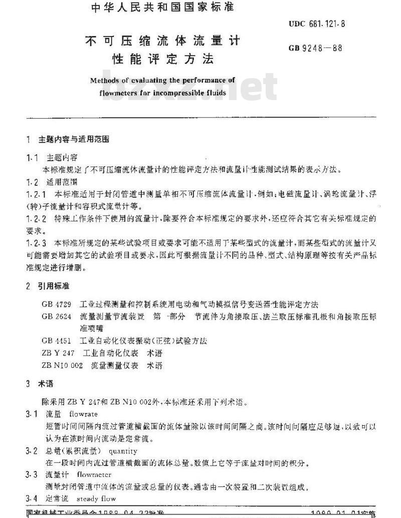 GB/T 9248-1988 不可压缩流体流量计性能评定方法