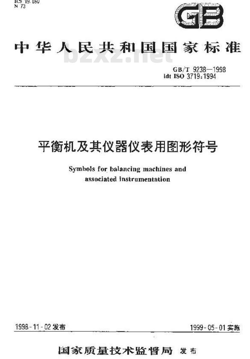 GB/T 9238-1998 平衡机及其仪器仪表用图形符号