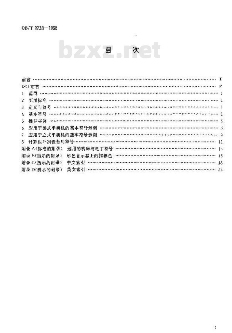GB/T 9238-1998 平衡机及其仪器仪表用图形符号