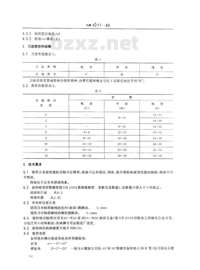 GB/T 9217-1988 硬质合金旋转锉技术条件