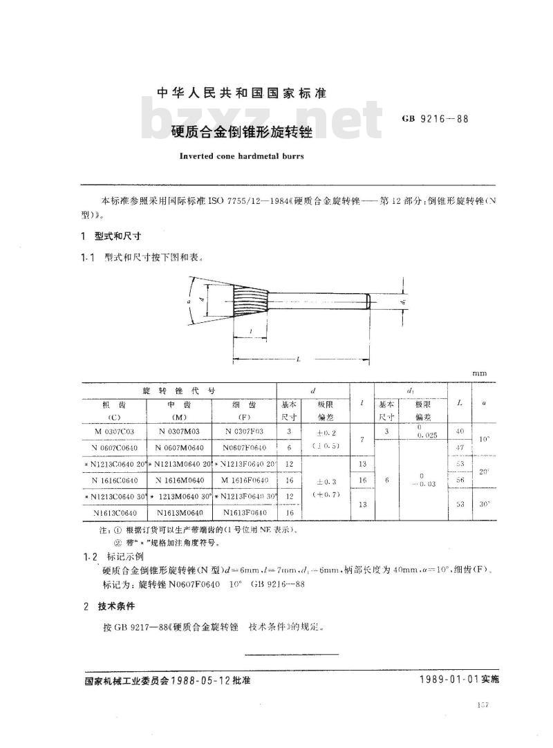 GB/T 9216-1988 硬质合金倒锥形旋转锉