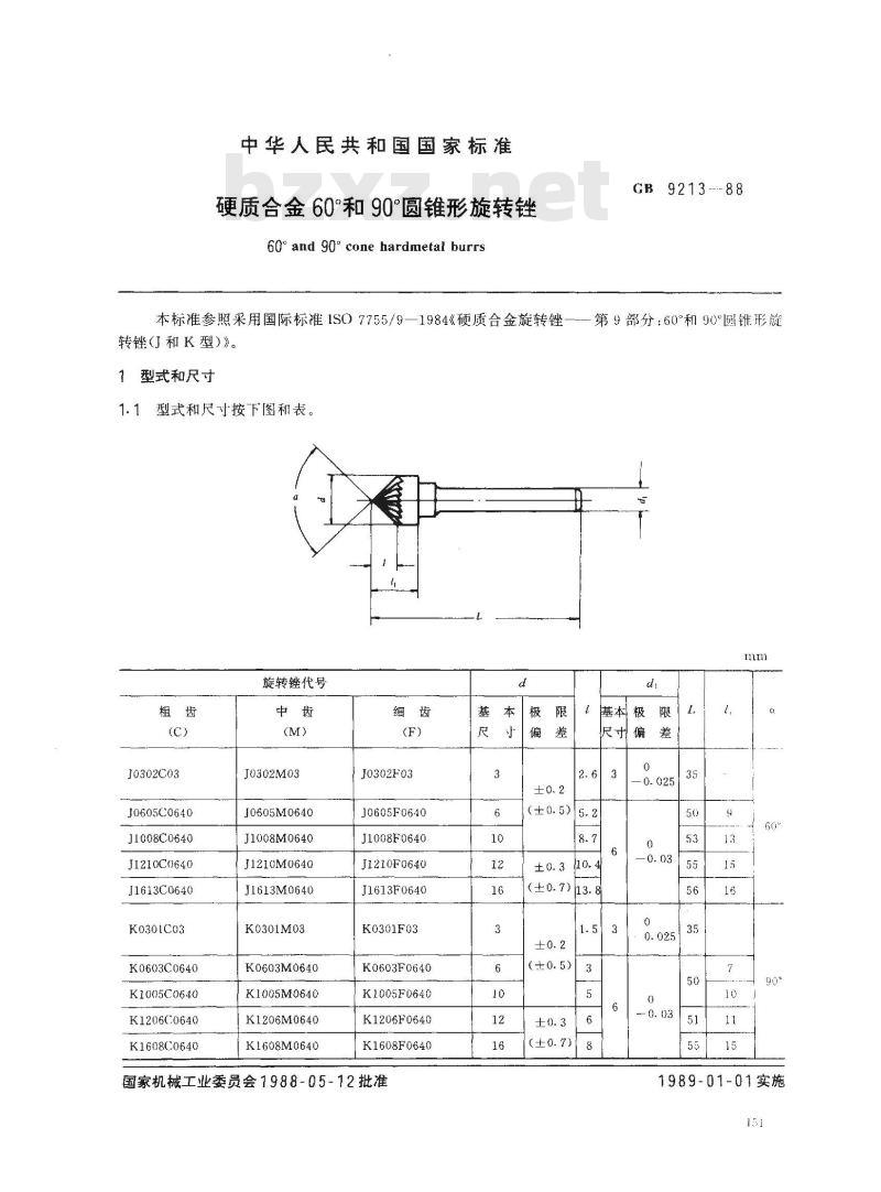 GB/T 9213-1988 硬质合金60°和90°圆锥形旋转锉