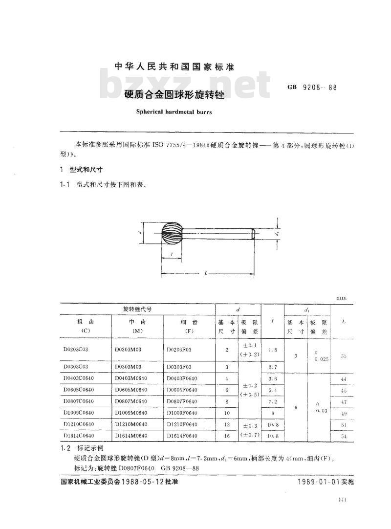 GB/T 9208-1988 硬质合金圆球形旋转锉