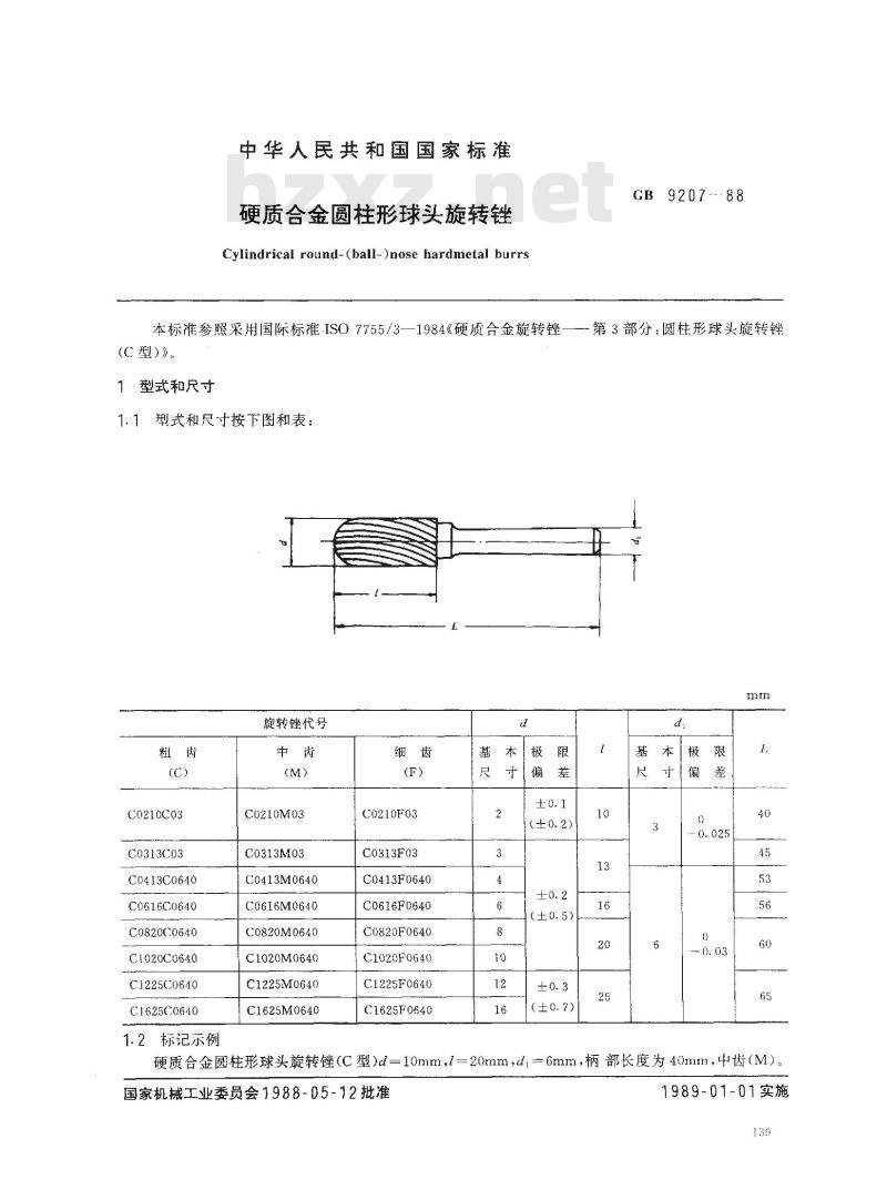 GB/T 9207-1988 硬质合金圆柱形球头旋转锉