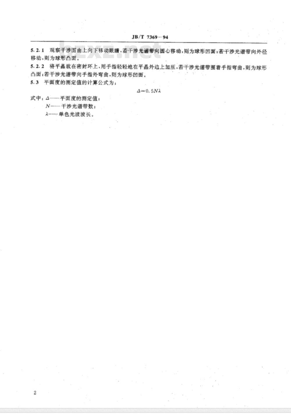 JB/T 7369-1994 机械密封端面平面度检验方法