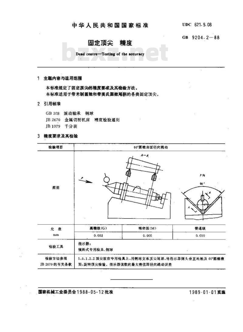 GB/T 9204.2-1988 固定顶尖 精度
