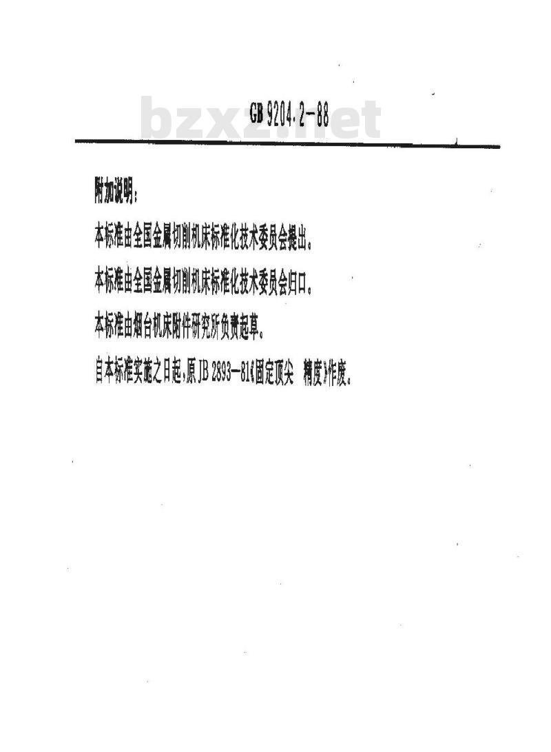 GB/T 9204.2-1988 固定顶尖 精度