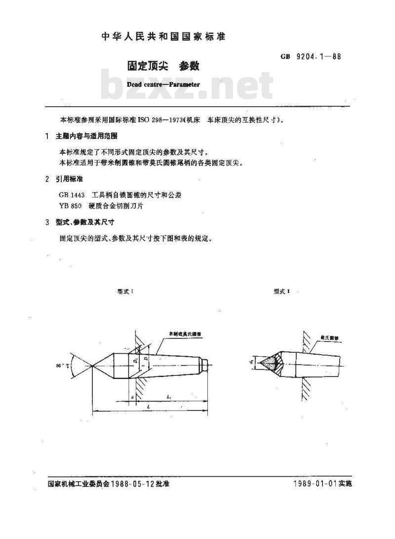 GB/T 9204.1-1988 固定顶尖 参数