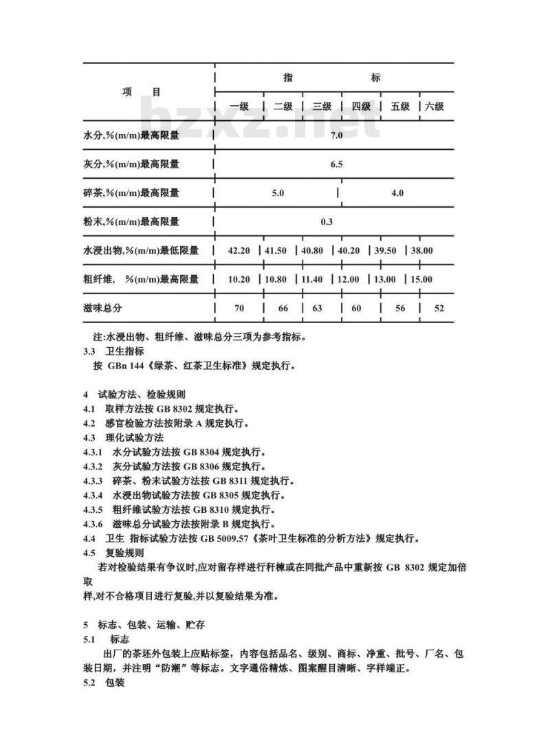 GB/T 9172-1988 花茶级型坯