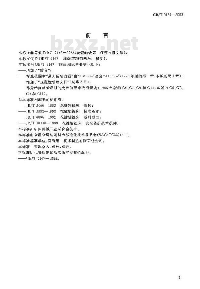 GB/T 9167-2003 花键轴铣床 精度检验