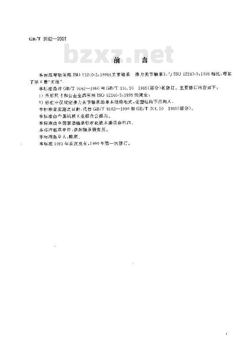 GB/T 9162-2001 关节轴承 推力关节轴承