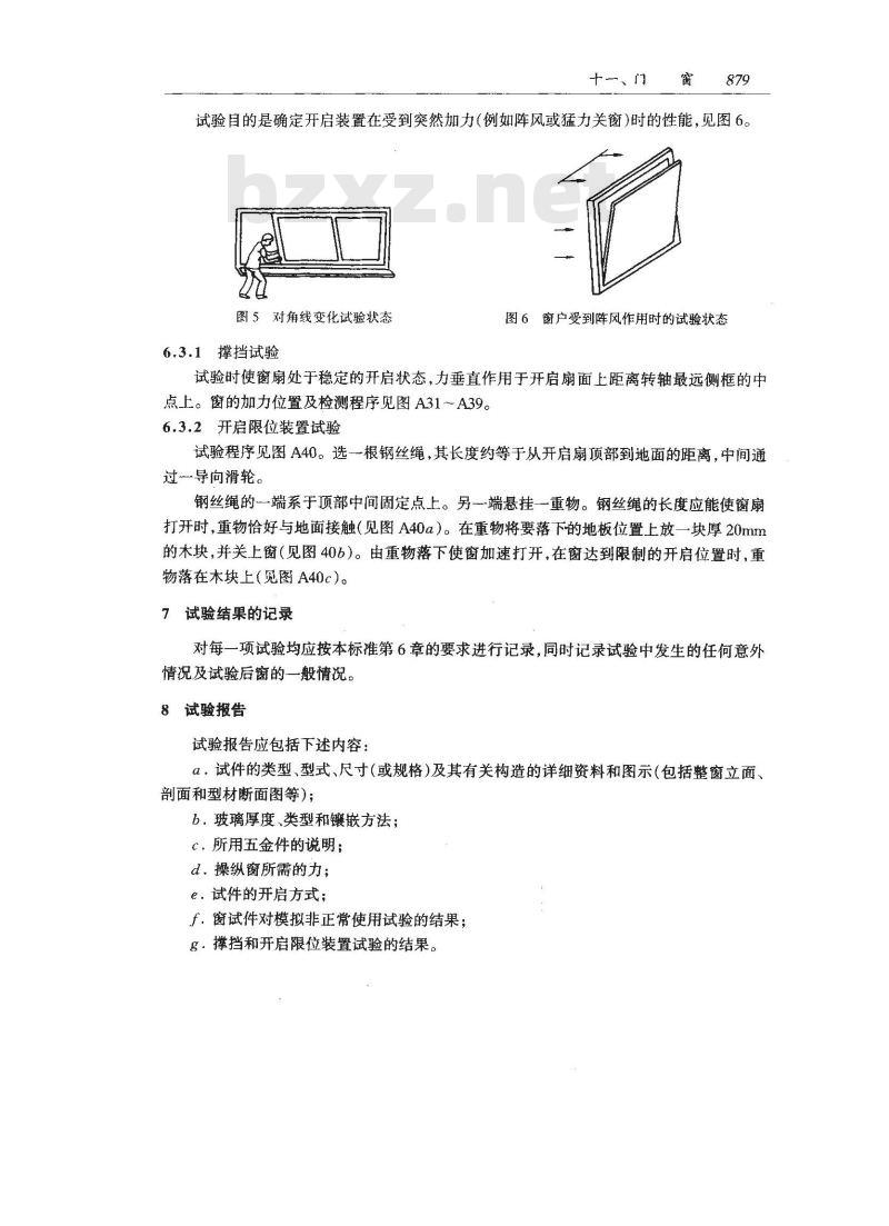 GB 9158-1988 建筑用窗承机械力的检测方法