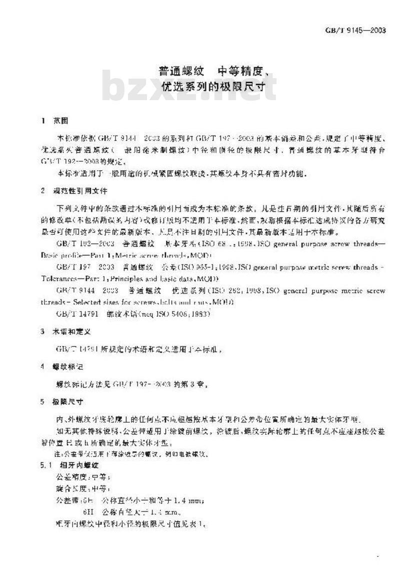 GB/T 9145-2003 普通螺纹 中等精度、优选系列的极限尺寸