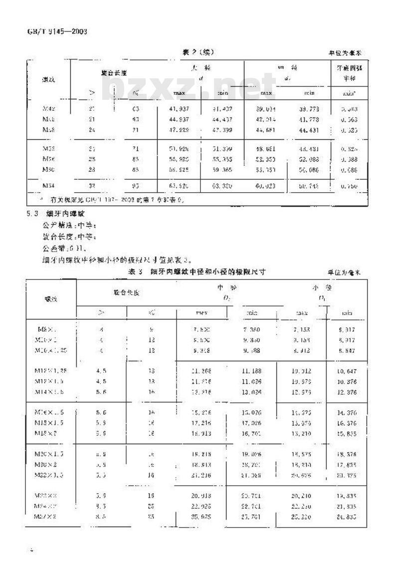 GB/T 9145-2003 普通螺纹 中等精度、优选系列的极限尺寸