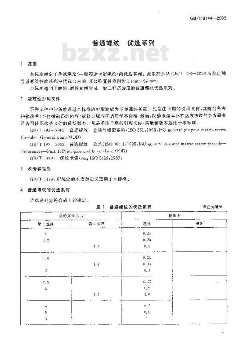 GB/T 9144-2003 普通螺纹 优选系列
