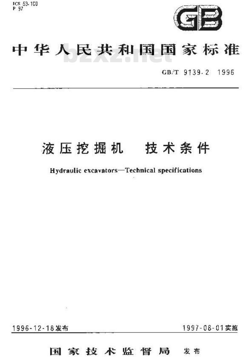 GB/T 9139.2-1996 液压挖掘机 技术条件