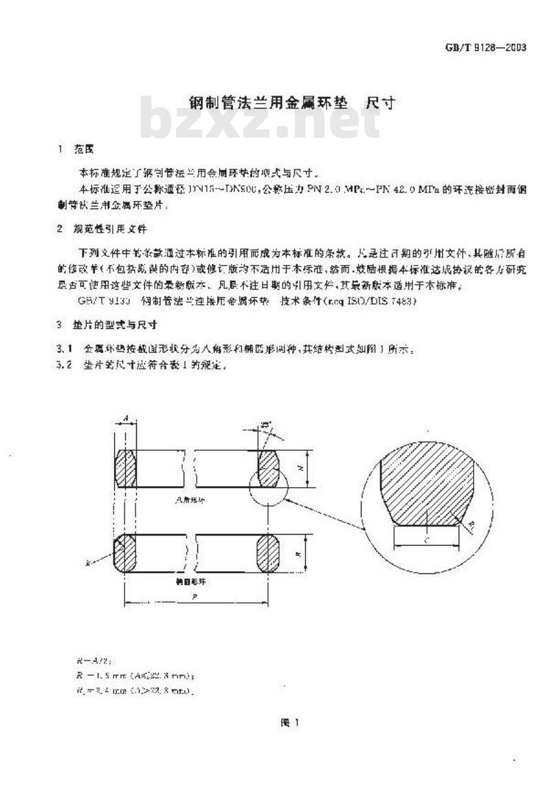 GB/T 9128-2003 钢制管法兰用金属环垫 尺寸