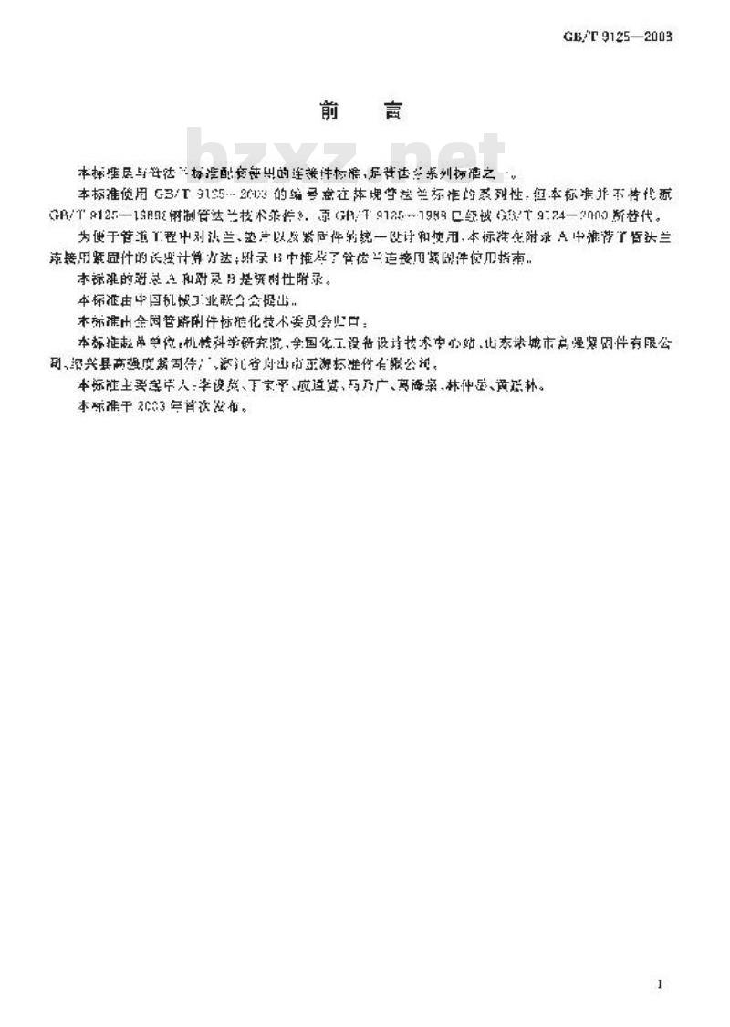 GB/T 9125-2003 管法兰连接用紧固件