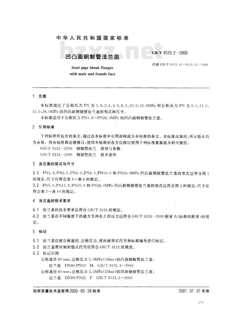 GB/T 9123.2-2000 凹凸面钢制管法兰盖