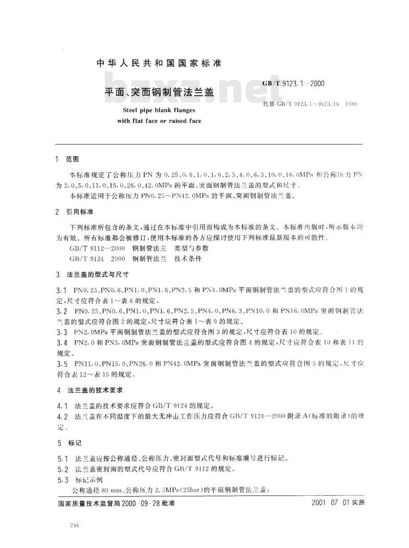 GB/T 9123.1-2000 平面、突面钢制管法兰盖