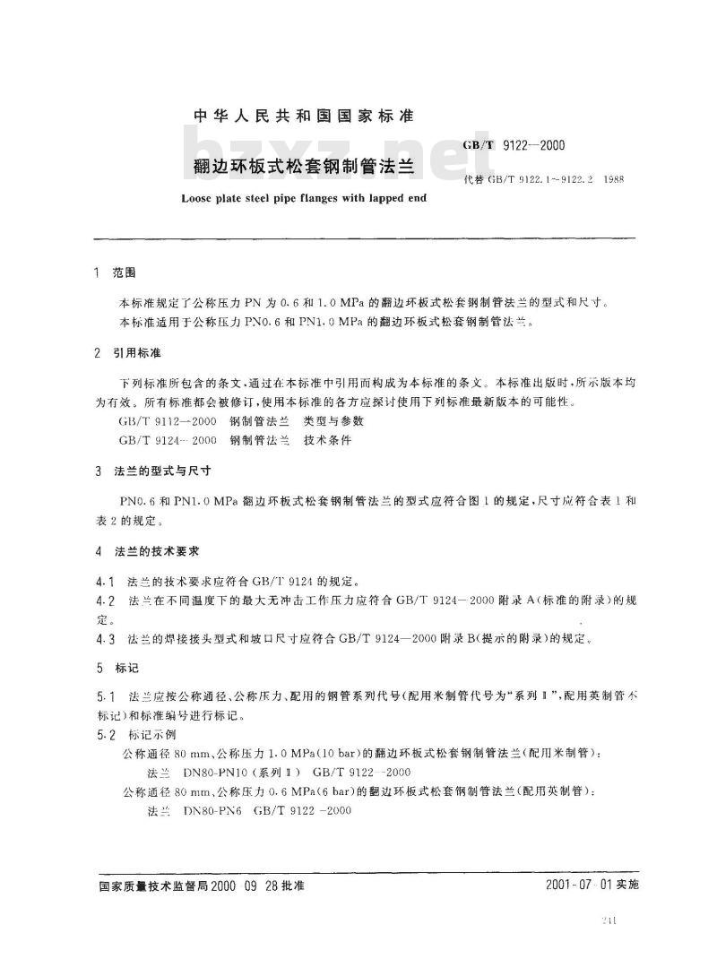 GB/T 9122-2000 翻边环板式松套钢制管法兰