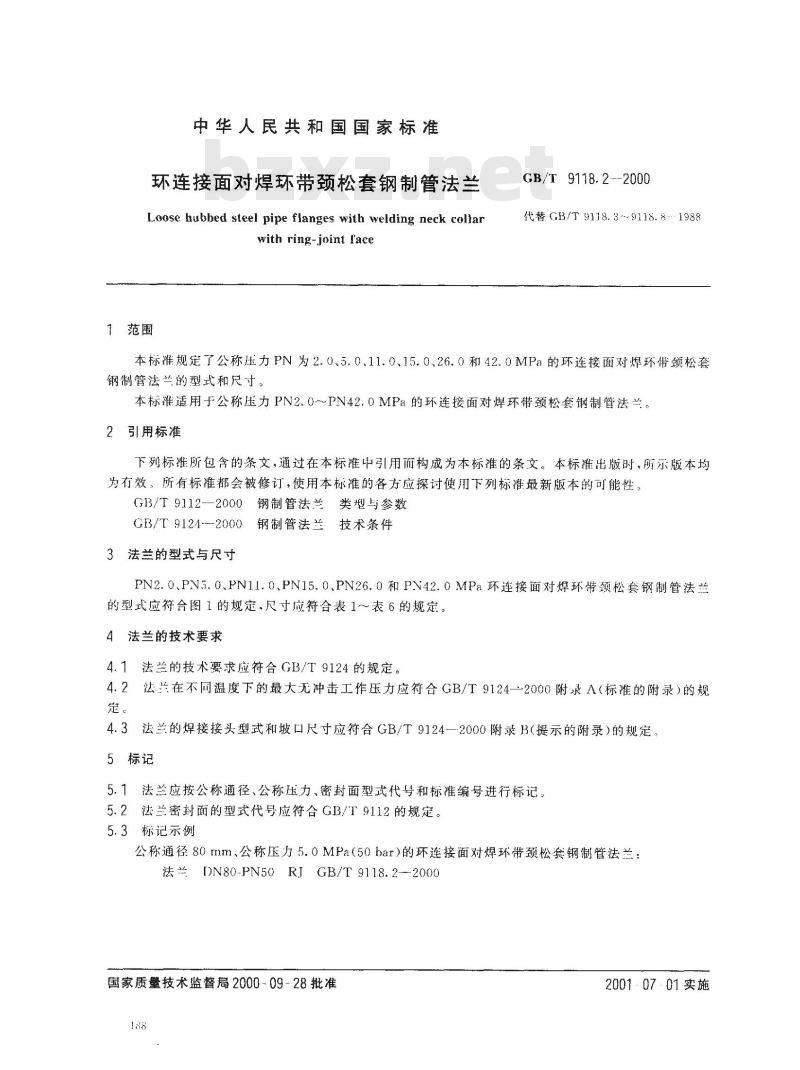GB/T 9118.2-2000 环连接面对焊环带颈松套钢制管法兰
